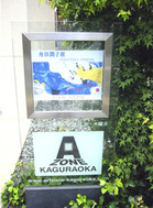 kaguraoka08.jpg